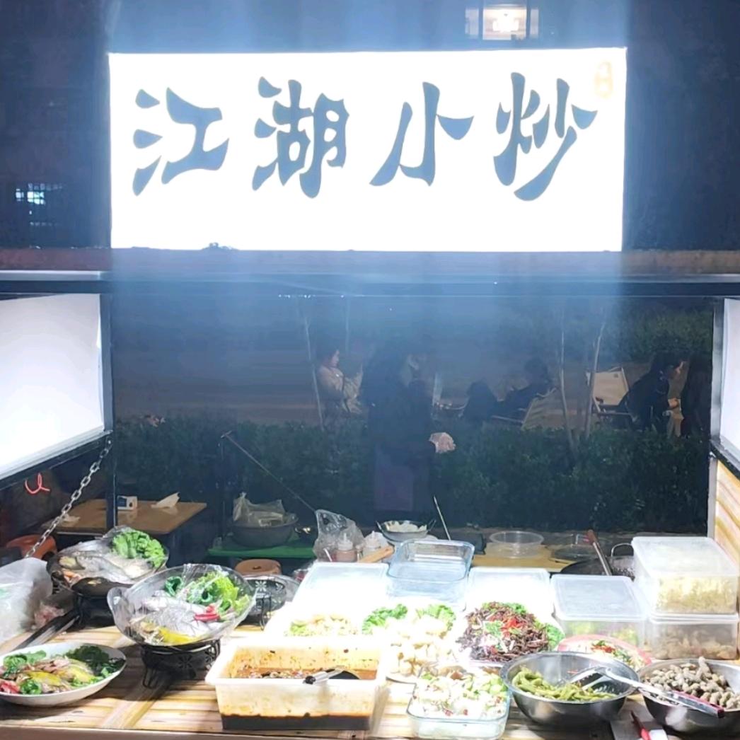 江湖小炒·野鱼乱炖·铁锅炖排骨