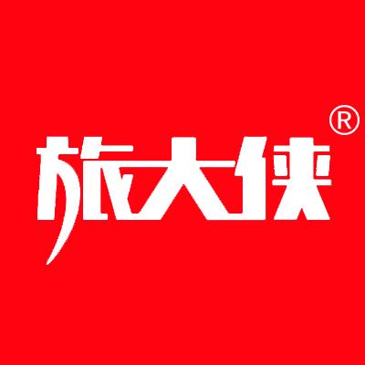 旅大侠名澳箱包专卖店