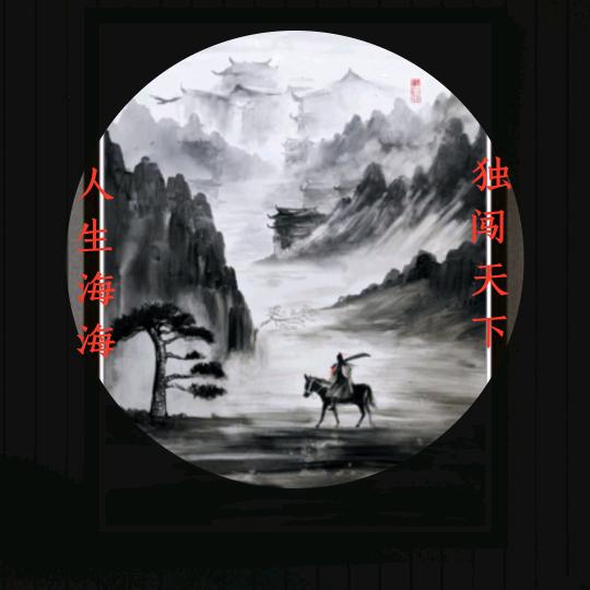 🇨🇳洪缘知己🎸