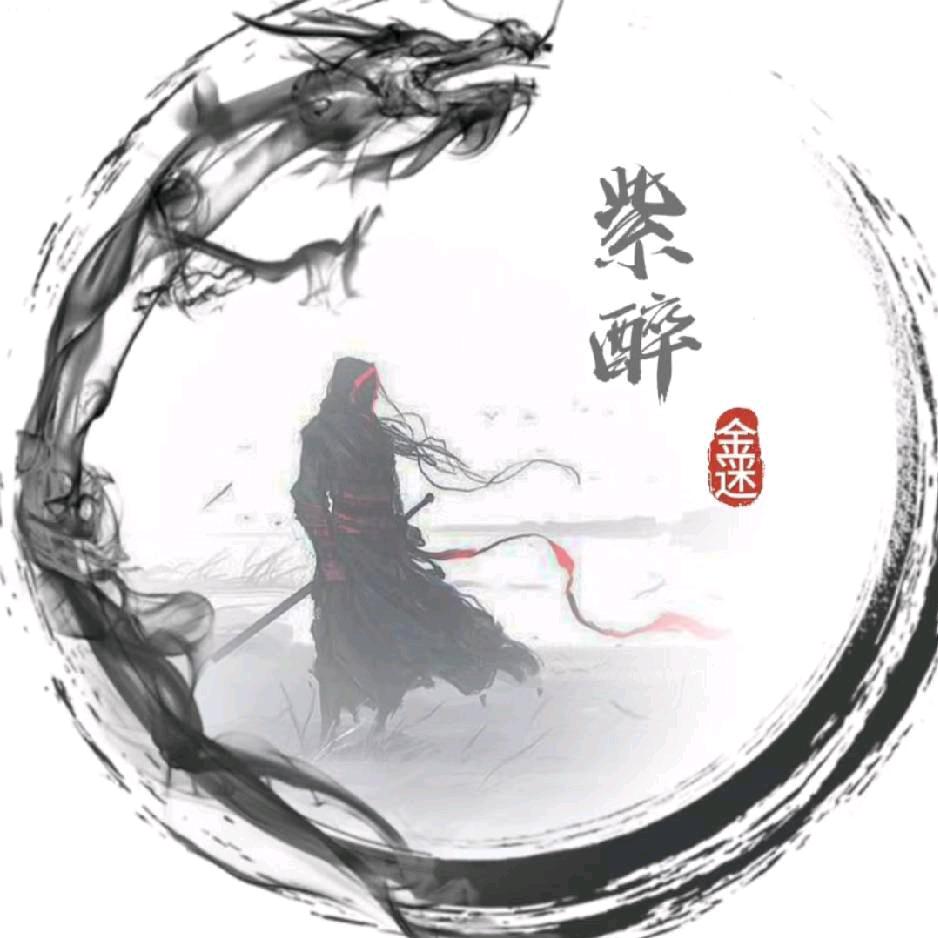 金迷文玩2号