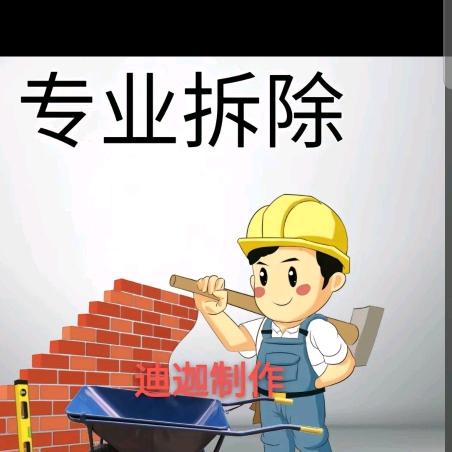 太仓专业拆除
