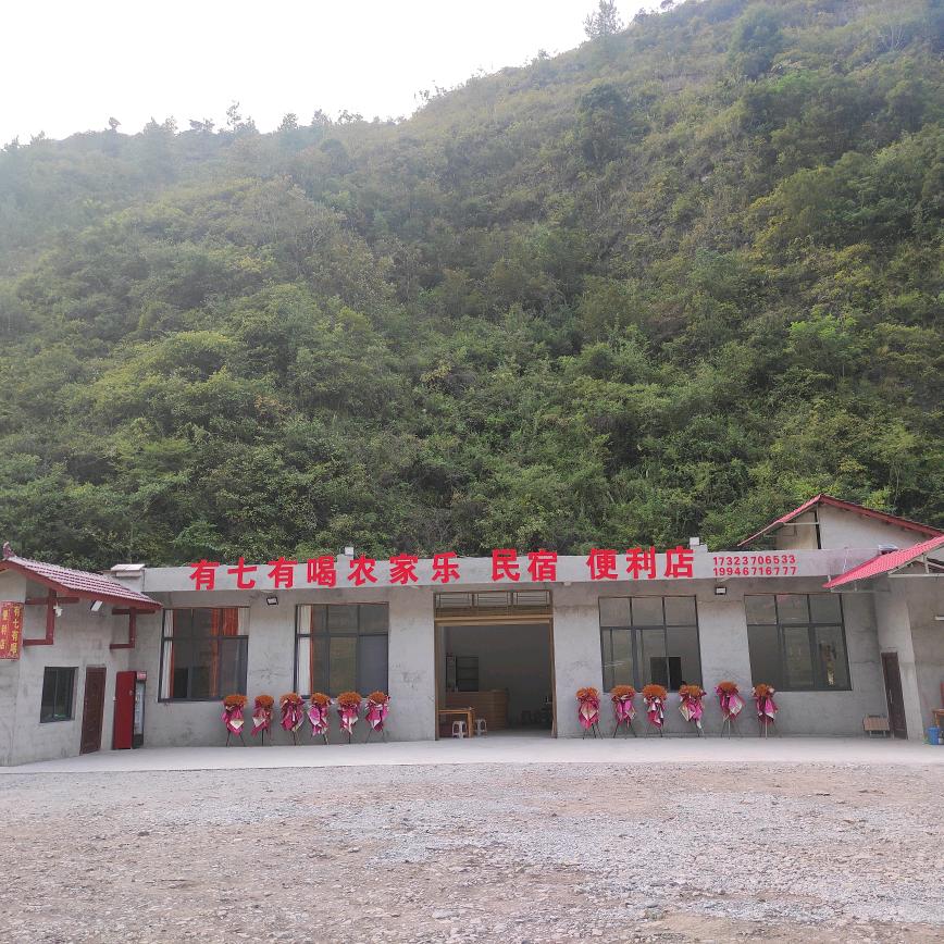 有七有喝家庭农场