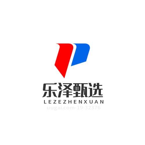 乐泽甄选