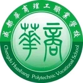 成都华商理工职业学校李老师