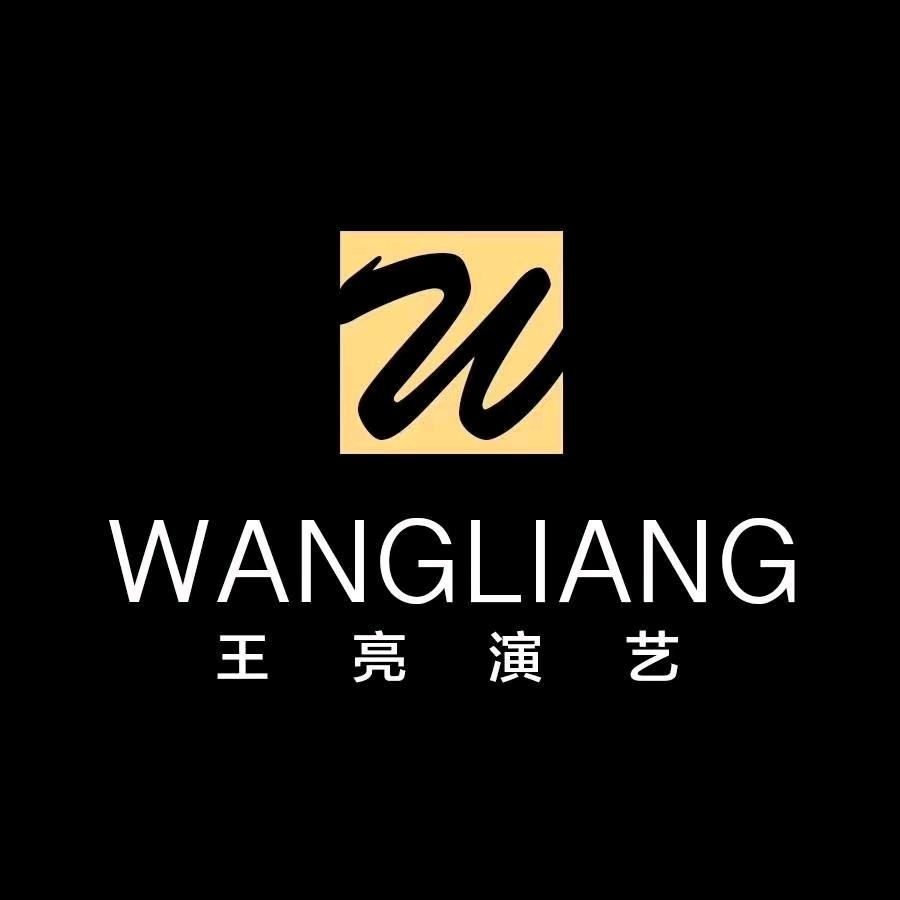 台州王亮演艺