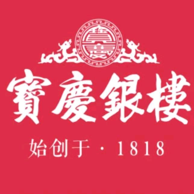 宝庆银楼（星河荟店）