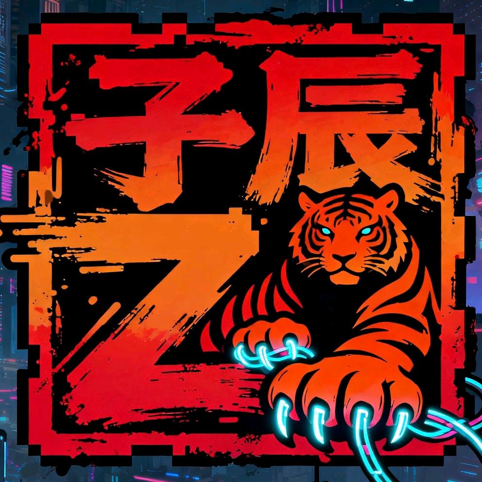 子辰寅虎酒馆官方号