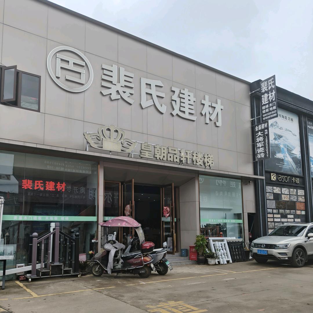 泸西裴氏建材-楼梯定制