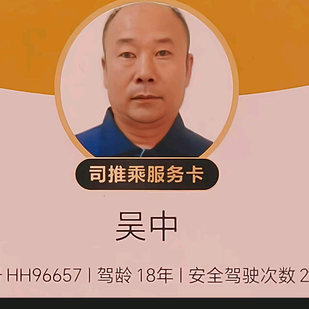 代驾司机