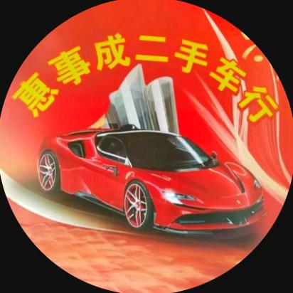 四哥二手车