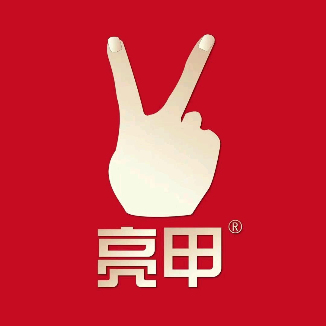 乐泰亮甲