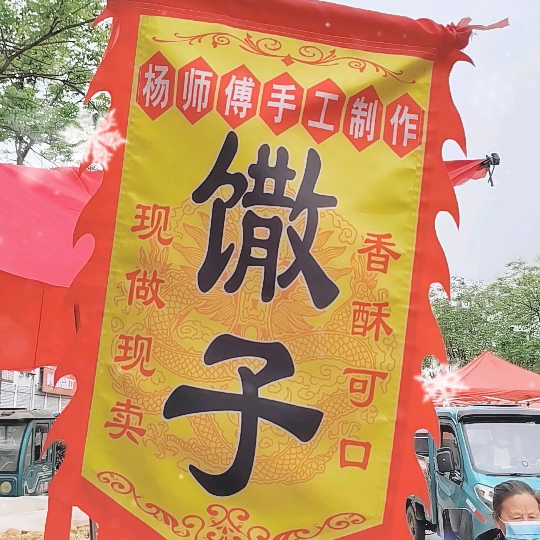 杨师傅馓子传统糕点铺