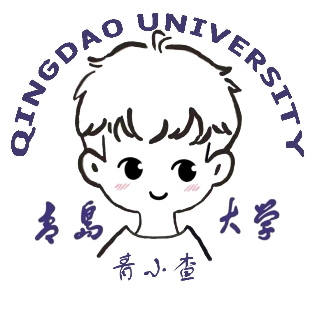 青小查（青岛大学25新生群在主页)