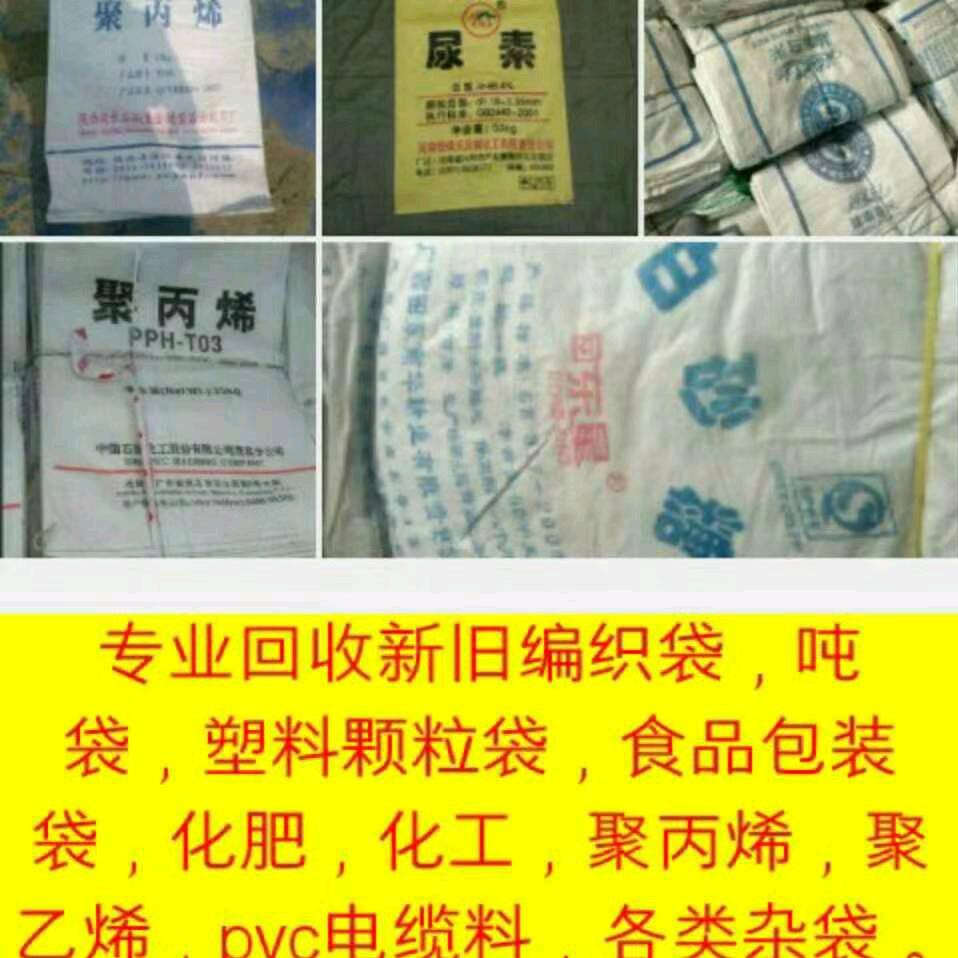 云南昆明编织袋忠红工业再生资源