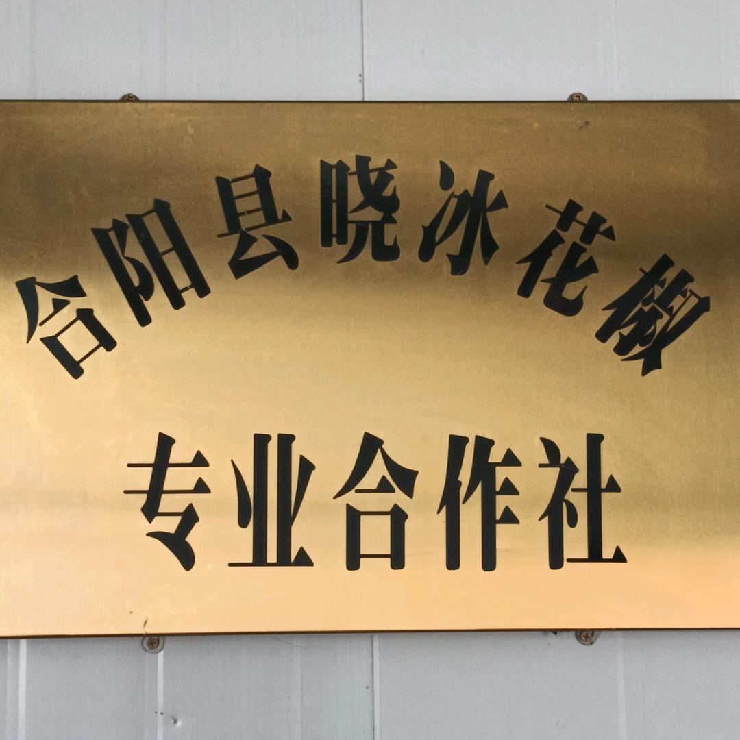 九月花椒