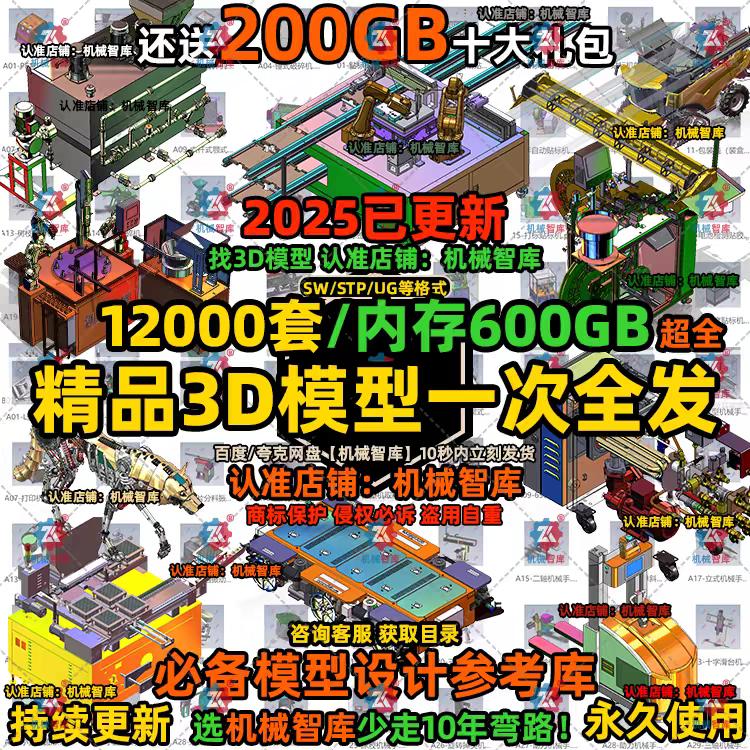 机械智库
