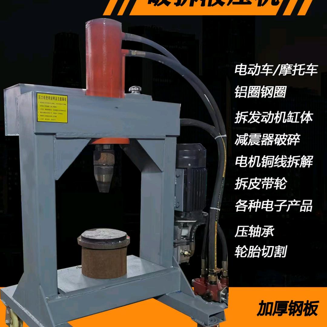 拆铜破铝液压设备