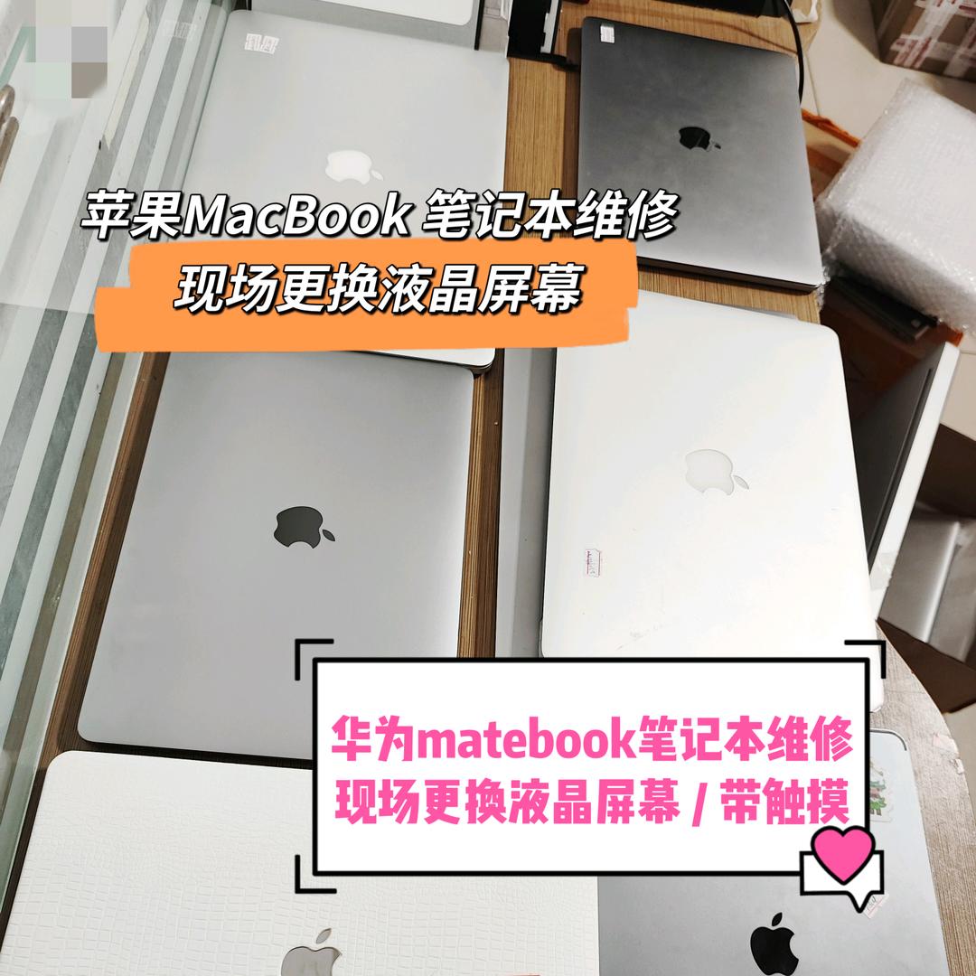 麦克维修换屏