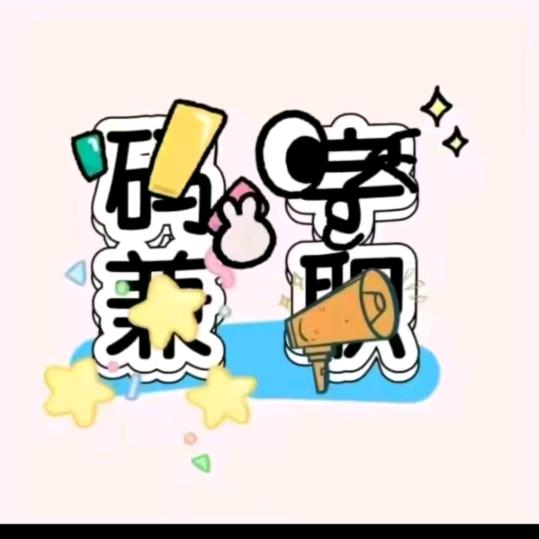 天乐