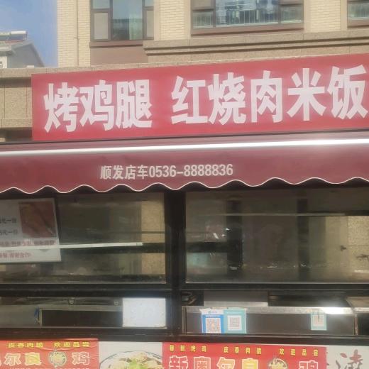 大众烤鸡腿