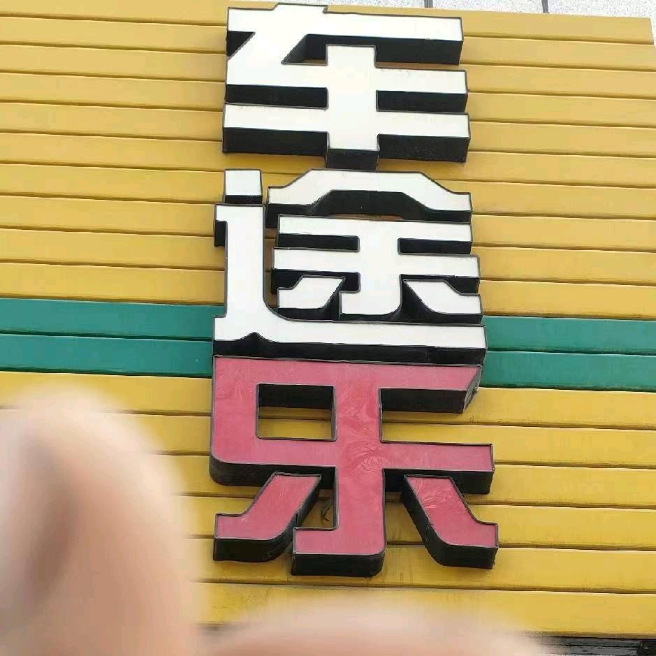 观民