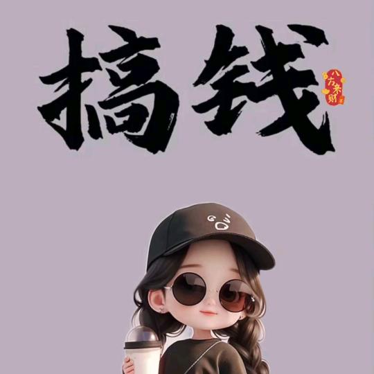 喜气杨杨^O^