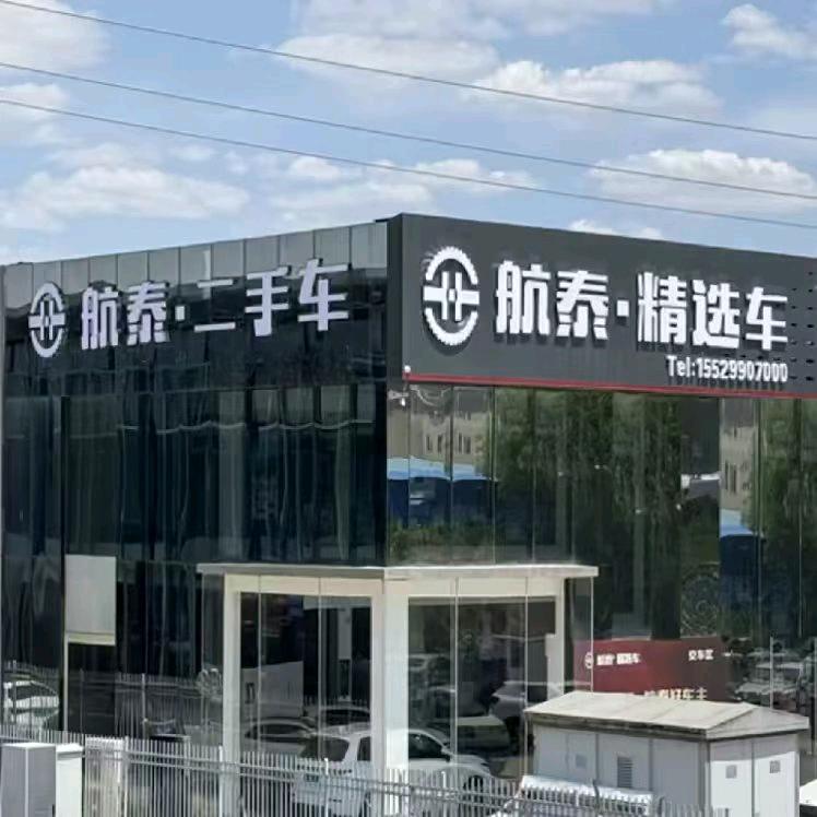 航泰名车-小马哥