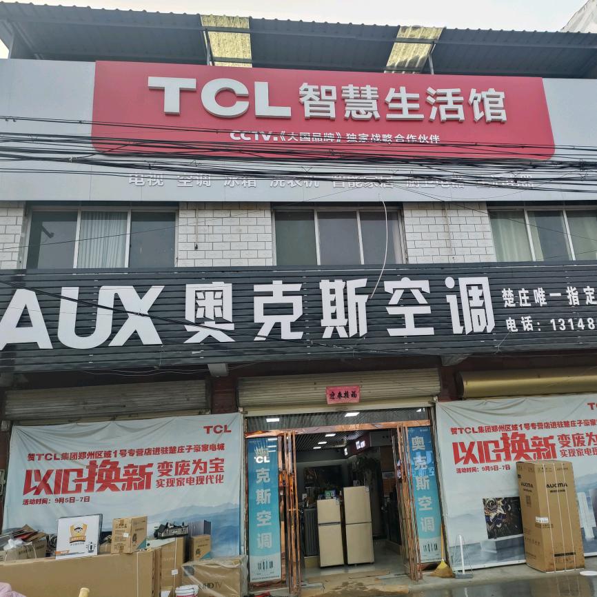 楚庄国庆家电