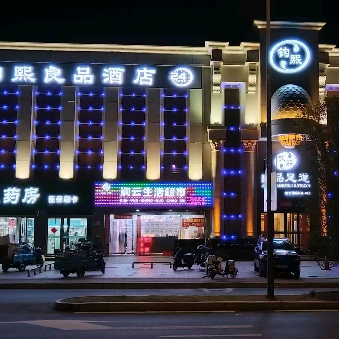 润云连锁超市曹山店