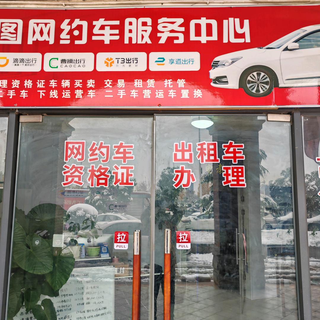 图图网约车