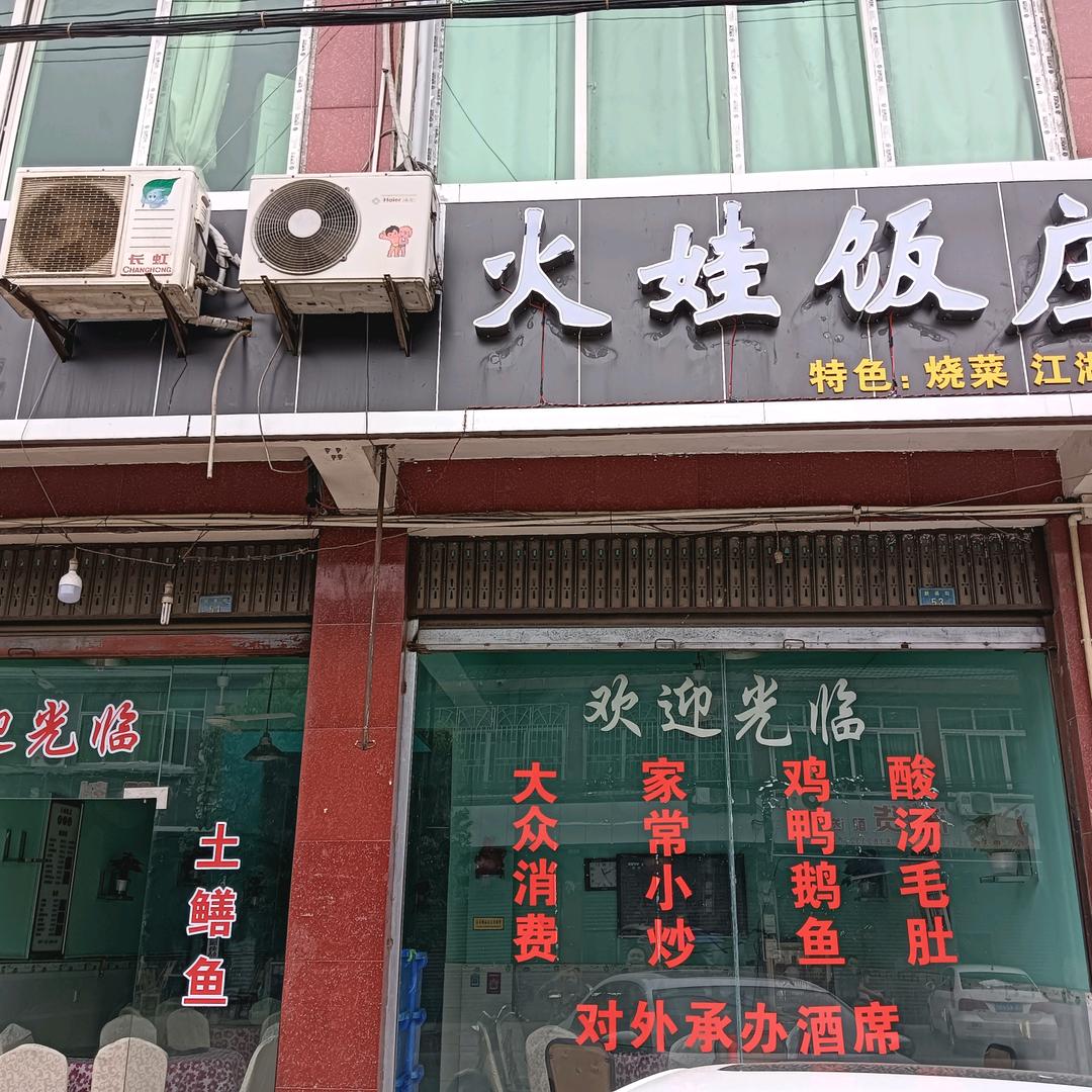 火娃饭庄酒席一条龙服务