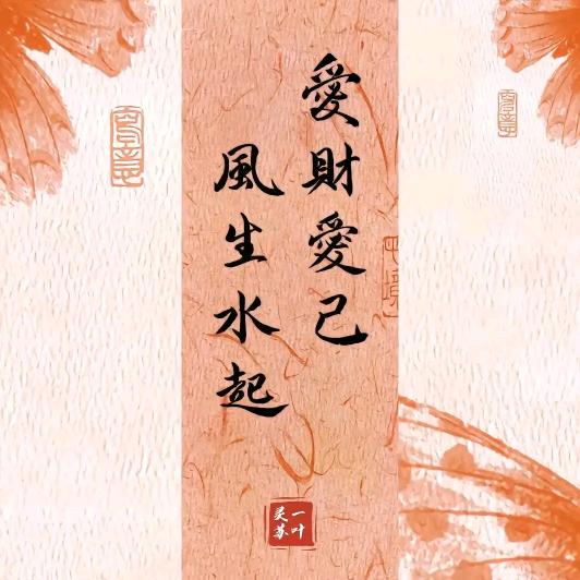 顺遂无虞