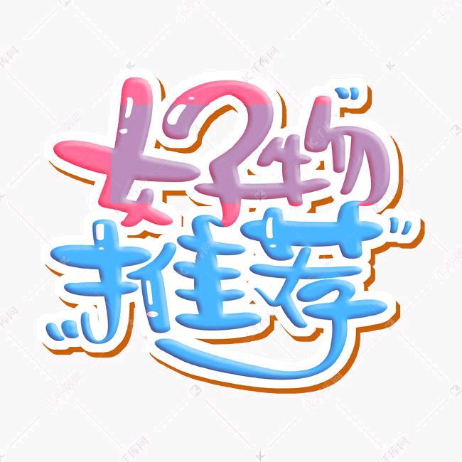 潇满好物