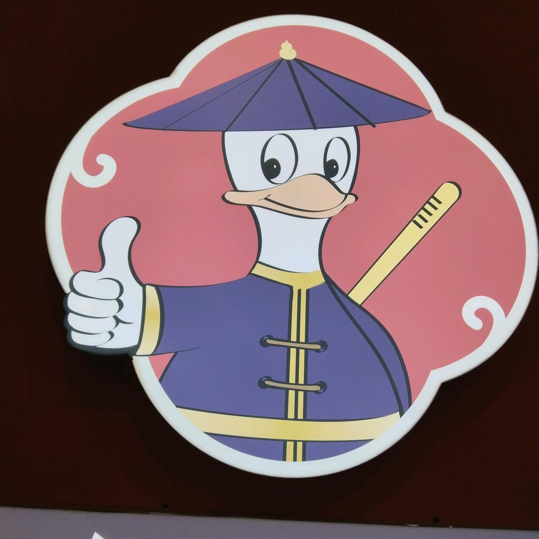 烽味鸭头-九～少