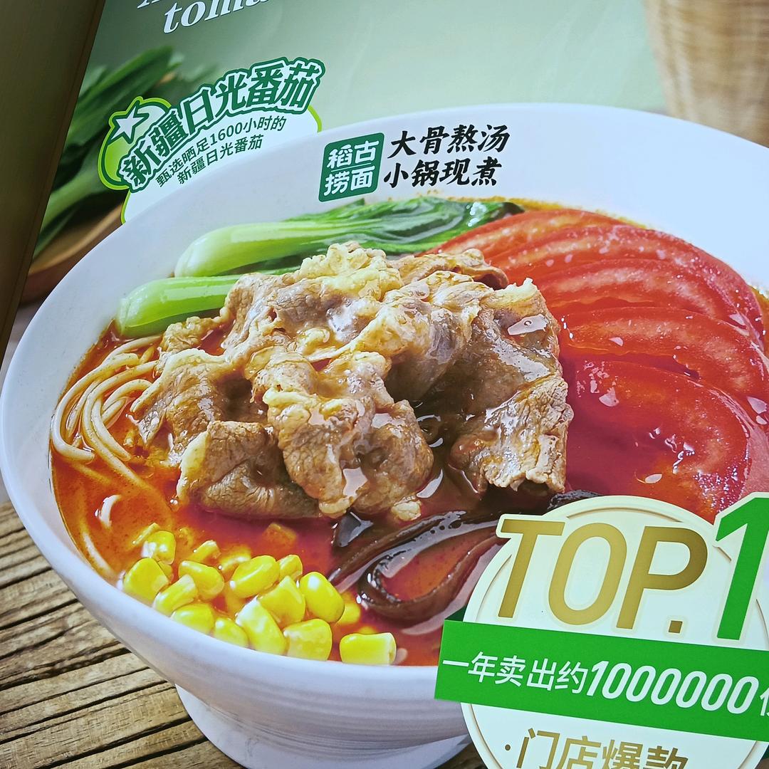 北城万达稻谷捞面