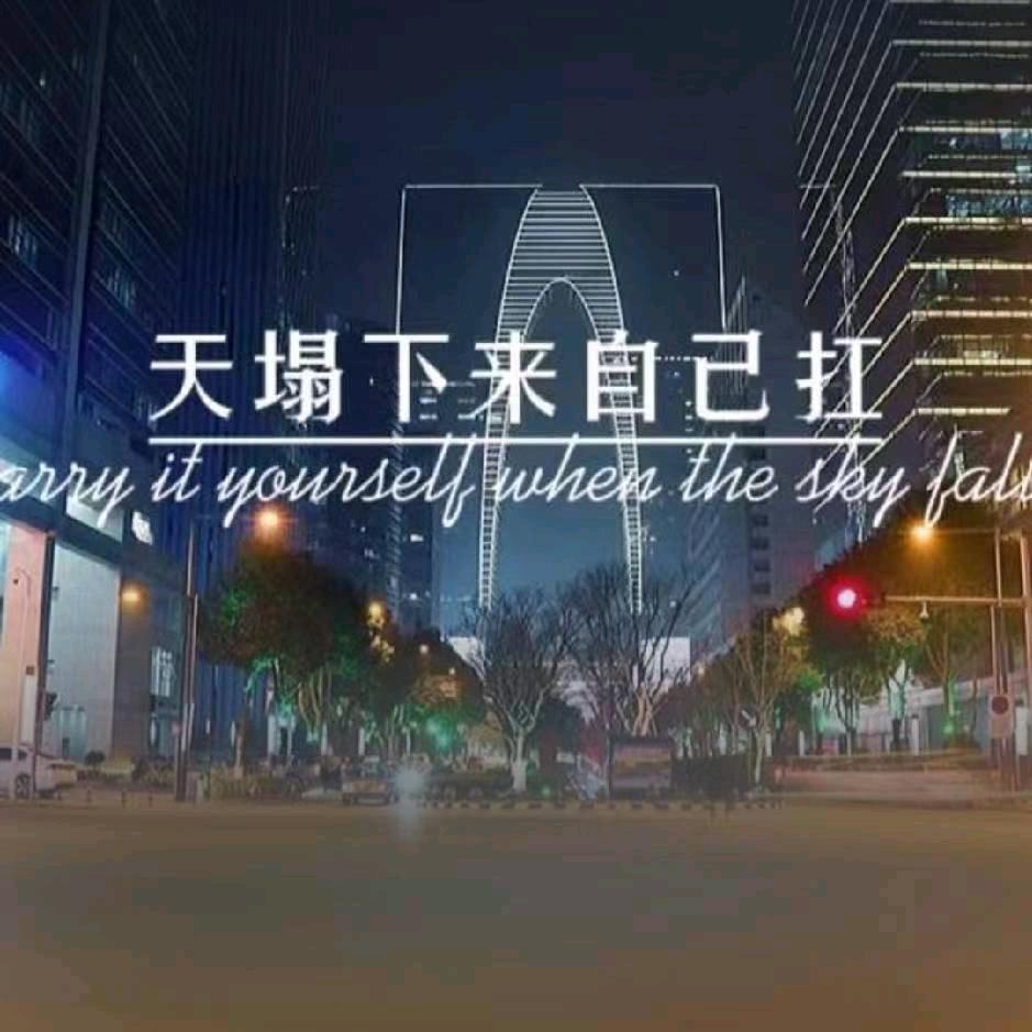 孤鹰🇨🇳