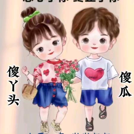 唯独偏爱你😘