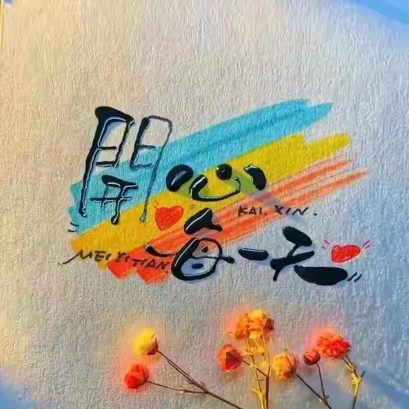 厚德载福