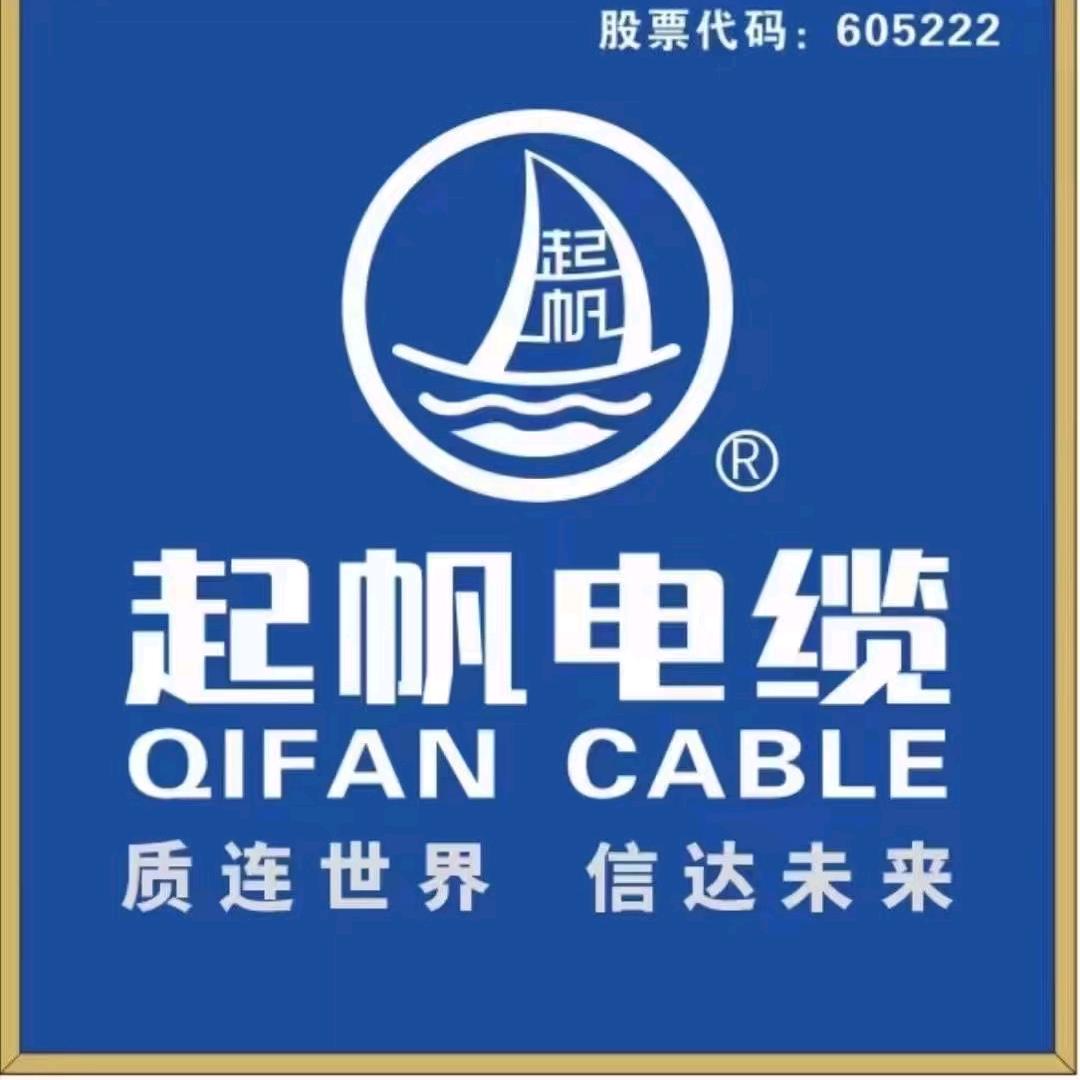 陕西起帆电缆有限公司