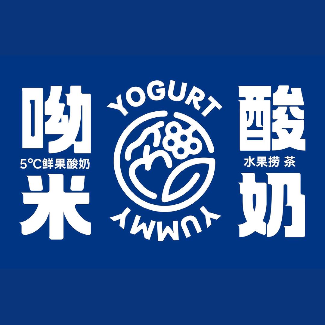 呦米酸奶饮品店