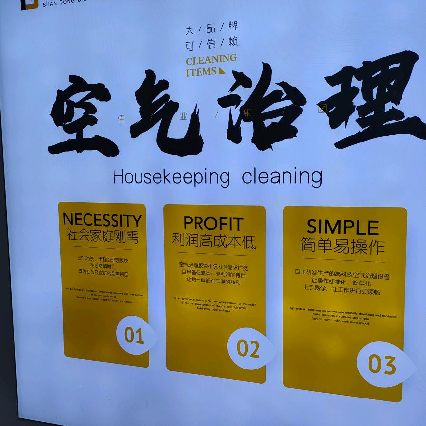 佳事洁  亿洁家政服务