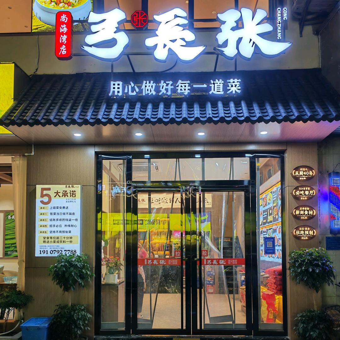 弓长张·九江菜