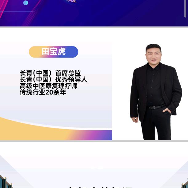 元气植全国招商总监