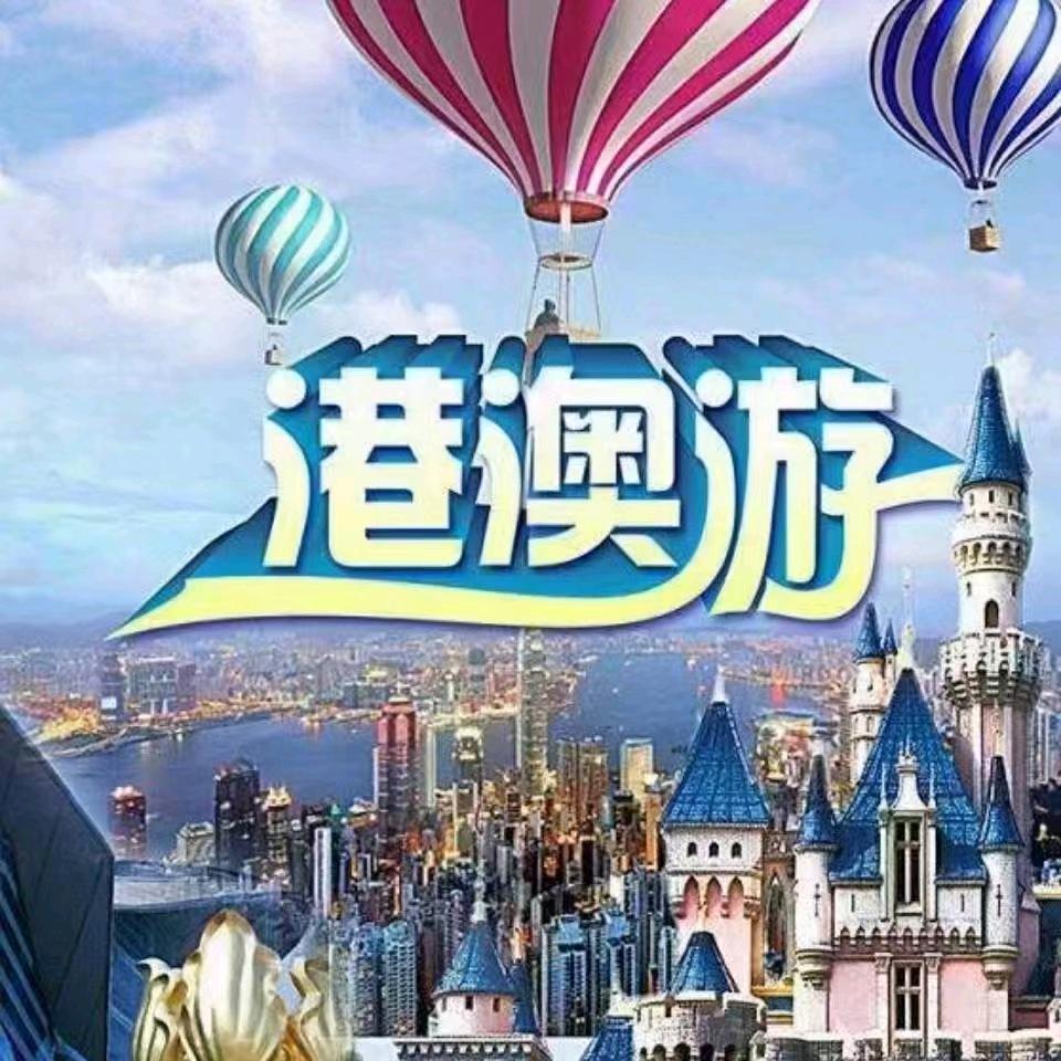港澳旅游-小张
