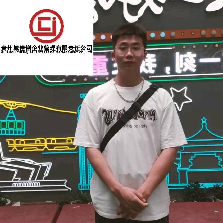 贵阳注册公司小李🙌
