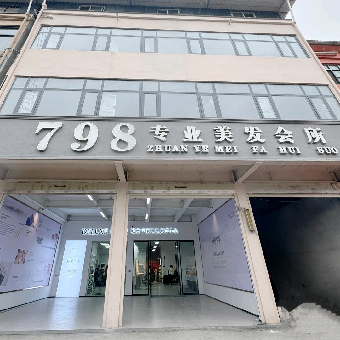 鲁山瓦屋轻奢世家皮肤管理