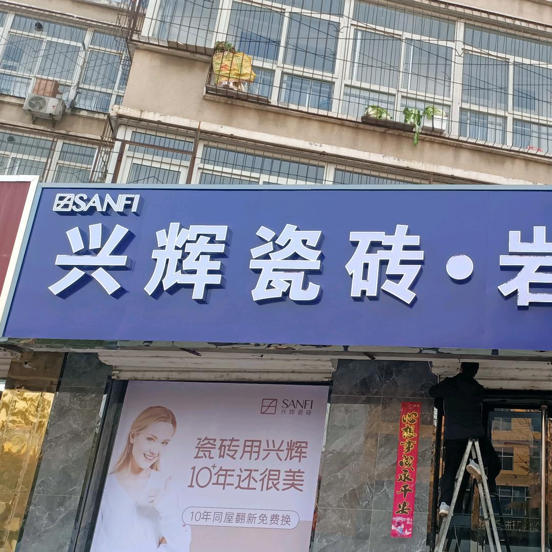 卖瓷砖的韩姐