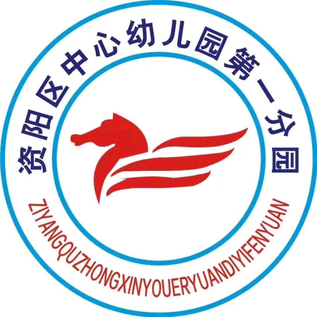 益阳市资阳区中心幼儿园第一分园