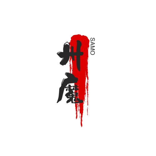 卅魔