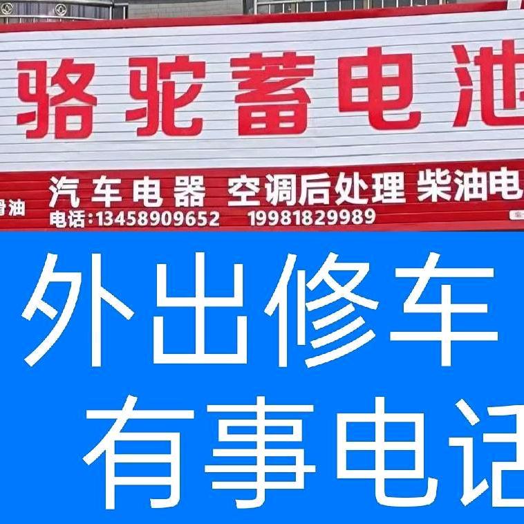 小王汽车电器